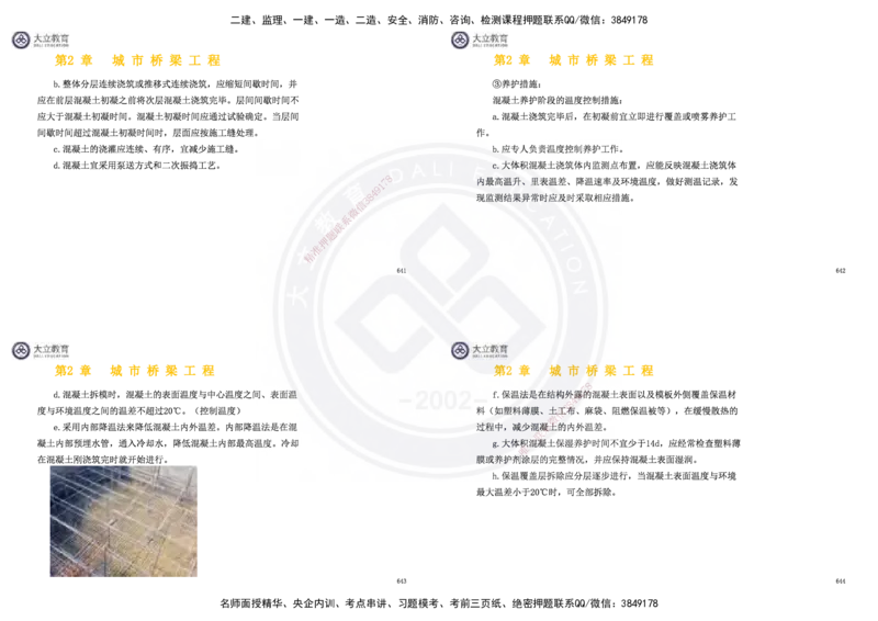 2025一建市政超押卷-答案版_2026年一级建造师_2026年一建市政_2025年一建市政SVIP_05-考前密训✿央企特训✿机构普押_16-市政《密押卷+终极押题》文昊