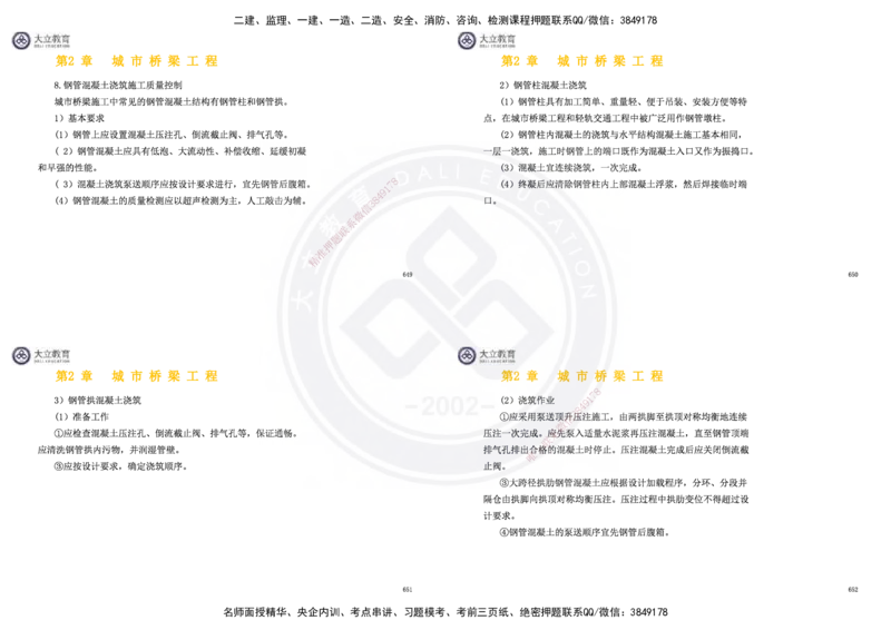 2025一建市政超押卷-答案版_2026年一级建造师_2026年一建市政_2025年一建市政SVIP_05-考前密训✿央企特训✿机构普押_16-市政《密押卷+终极押题》文昊