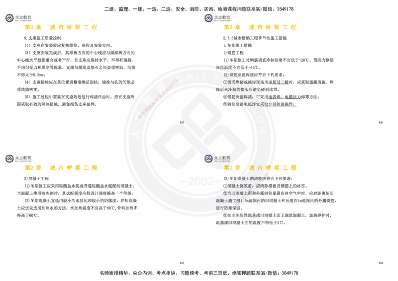 2025一建市政超押卷-答案版_2026年一级建造师_2026年一建市政_2025年一建市政SVIP_05-考前密训✿央企特训✿机构普押_16-市政《密押卷+终极押题》文昊