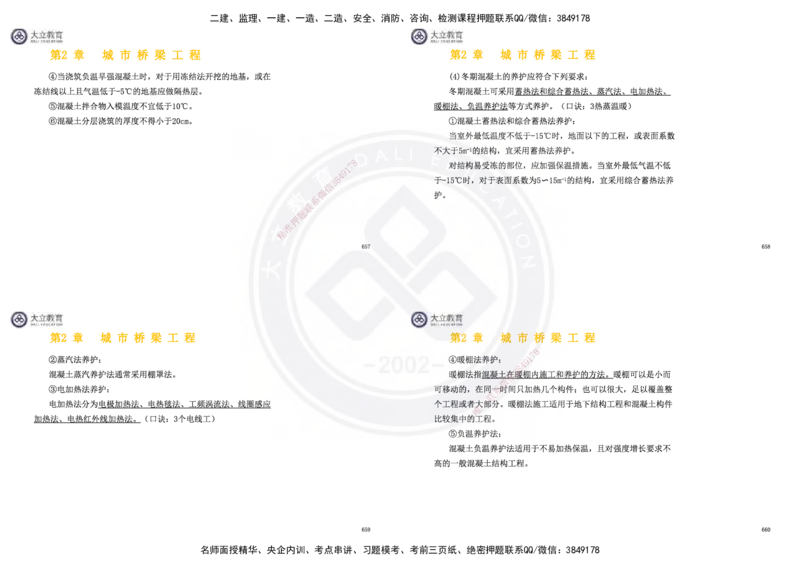 2025一建市政超押卷-答案版_2026年一级建造师_2026年一建市政_2025年一建市政SVIP_05-考前密训✿央企特训✿机构普押_16-市政《密押卷+终极押题》文昊