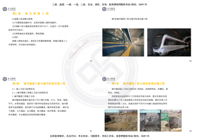 2025一建市政超押卷-答案版_2026年一级建造师_2026年一建市政_2025年一建市政SVIP_05-考前密训✿央企特训✿机构普押_16-市政《密押卷+终极押题》文昊