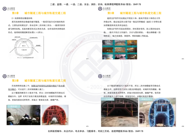 2025一建市政超押卷-答案版_2026年一级建造师_2026年一建市政_2025年一建市政SVIP_05-考前密训✿央企特训✿机构普押_16-市政《密押卷+终极押题》文昊