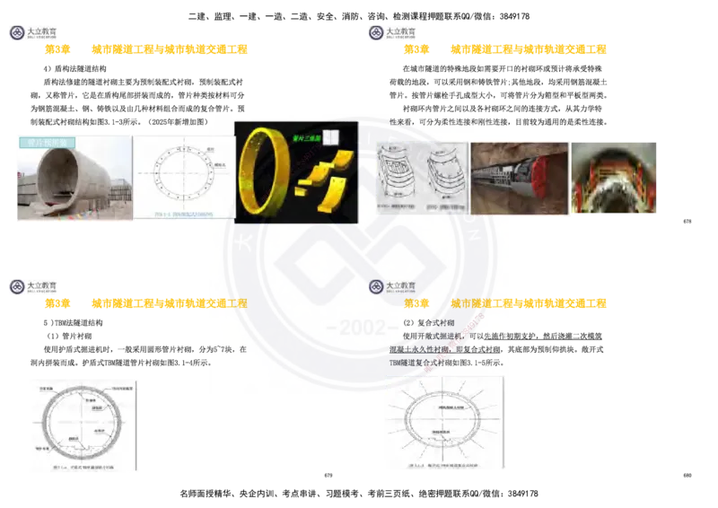 2025一建市政超押卷-答案版_2026年一级建造师_2026年一建市政_2025年一建市政SVIP_05-考前密训✿央企特训✿机构普押_16-市政《密押卷+终极押题》文昊