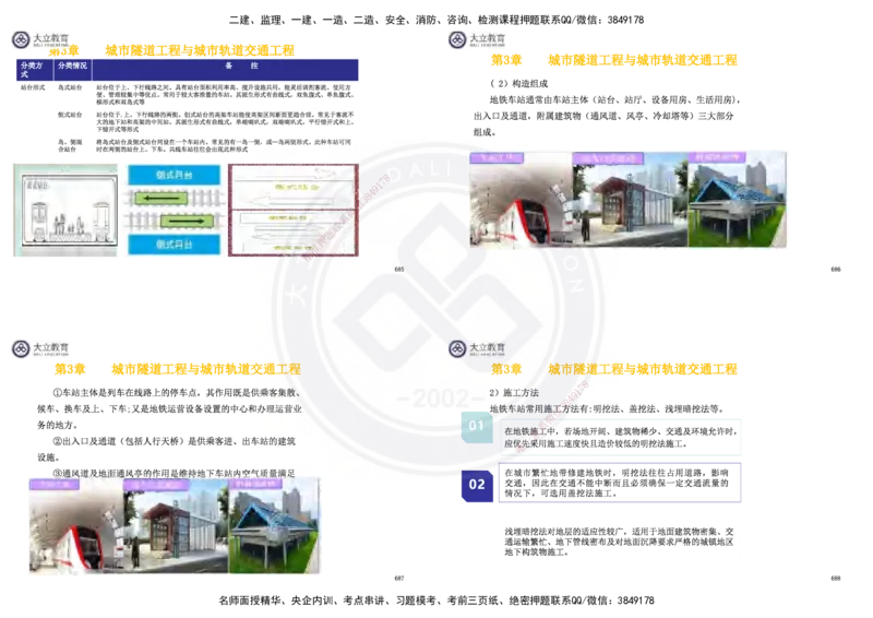 2025一建市政超押卷-答案版_2026年一级建造师_2026年一建市政_2025年一建市政SVIP_05-考前密训✿央企特训✿机构普押_16-市政《密押卷+终极押题》文昊