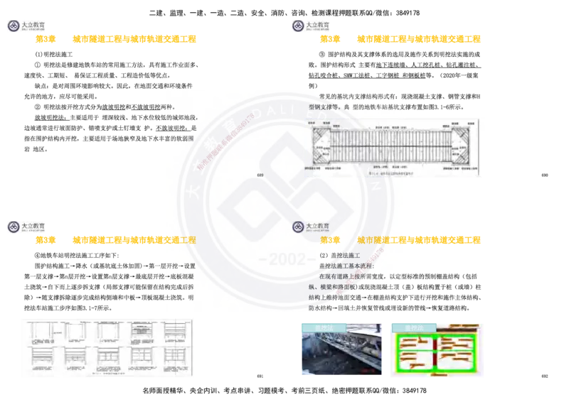 2025一建市政超押卷-答案版_2026年一级建造师_2026年一建市政_2025年一建市政SVIP_05-考前密训✿央企特训✿机构普押_16-市政《密押卷+终极押题》文昊