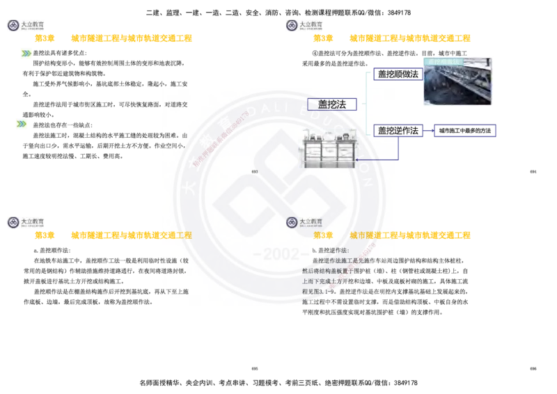 2025一建市政超押卷-答案版_2026年一级建造师_2026年一建市政_2025年一建市政SVIP_05-考前密训✿央企特训✿机构普押_16-市政《密押卷+终极押题》文昊
