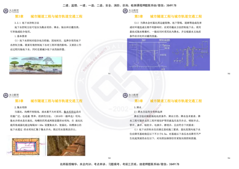 2025一建市政超押卷-答案版_2026年一级建造师_2026年一建市政_2025年一建市政SVIP_05-考前密训✿央企特训✿机构普押_16-市政《密押卷+终极押题》文昊