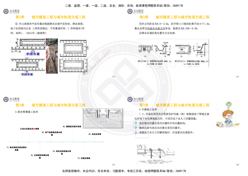 2025一建市政超押卷-答案版_2026年一级建造师_2026年一建市政_2025年一建市政SVIP_05-考前密训✿央企特训✿机构普押_16-市政《密押卷+终极押题》文昊