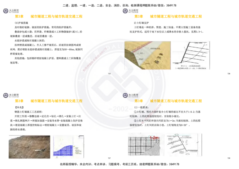 2025一建市政超押卷-答案版_2026年一级建造师_2026年一建市政_2025年一建市政SVIP_05-考前密训✿央企特训✿机构普押_16-市政《密押卷+终极押题》文昊
