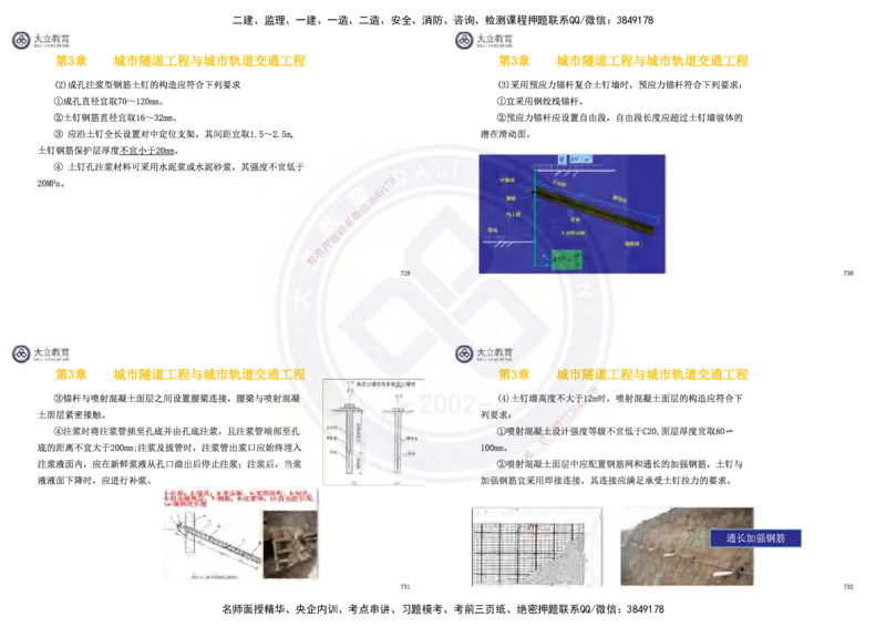 2025一建市政超押卷-答案版_2026年一级建造师_2026年一建市政_2025年一建市政SVIP_05-考前密训✿央企特训✿机构普押_16-市政《密押卷+终极押题》文昊