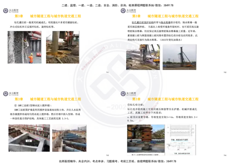 2025一建市政超押卷-答案版_2026年一级建造师_2026年一建市政_2025年一建市政SVIP_05-考前密训✿央企特训✿机构普押_16-市政《密押卷+终极押题》文昊