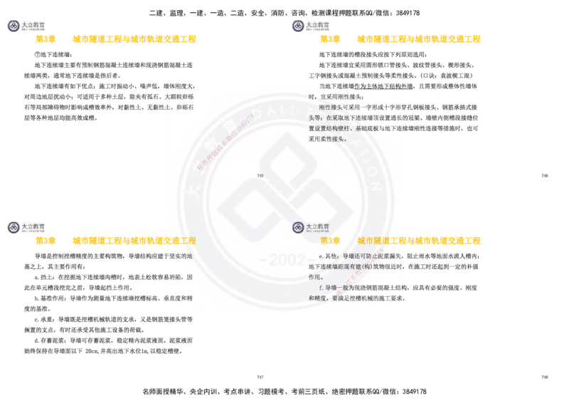 2025一建市政超押卷-答案版_2026年一级建造师_2026年一建市政_2025年一建市政SVIP_05-考前密训✿央企特训✿机构普押_16-市政《密押卷+终极押题》文昊