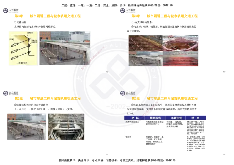 2025一建市政超押卷-答案版_2026年一级建造师_2026年一建市政_2025年一建市政SVIP_05-考前密训✿央企特训✿机构普押_16-市政《密押卷+终极押题》文昊