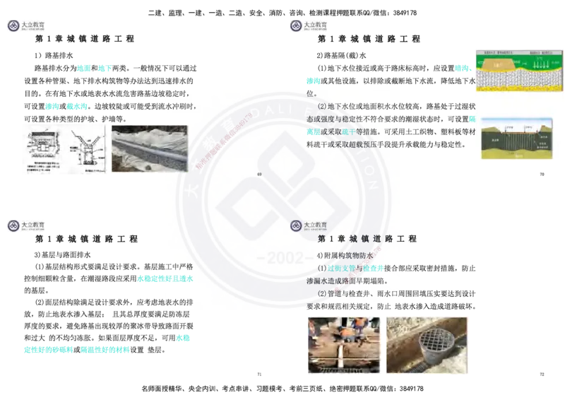 2025一建市政超押卷-答案版_2026年一级建造师_2026年一建市政_2025年一建市政SVIP_05-考前密训✿央企特训✿机构普押_16-市政《密押卷+终极押题》文昊