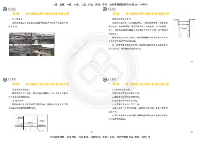 2025一建市政超押卷-答案版_2026年一级建造师_2026年一建市政_2025年一建市政SVIP_05-考前密训✿央企特训✿机构普押_16-市政《密押卷+终极押题》文昊