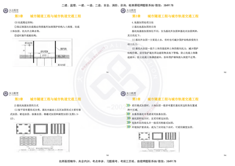 2025一建市政超押卷-答案版_2026年一级建造师_2026年一建市政_2025年一建市政SVIP_05-考前密训✿央企特训✿机构普押_16-市政《密押卷+终极押题》文昊