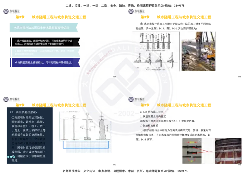 2025一建市政超押卷-答案版_2026年一级建造师_2026年一建市政_2025年一建市政SVIP_05-考前密训✿央企特训✿机构普押_16-市政《密押卷+终极押题》文昊