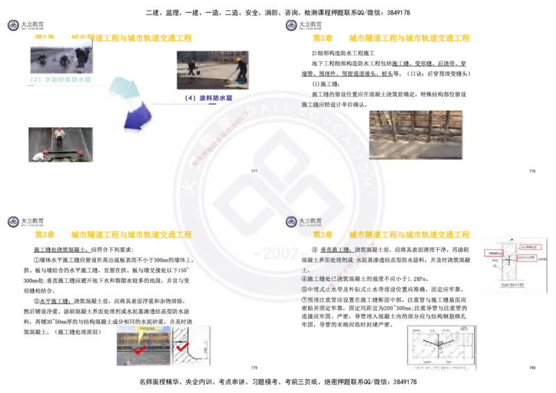 2025一建市政超押卷-答案版_2026年一级建造师_2026年一建市政_2025年一建市政SVIP_05-考前密训✿央企特训✿机构普押_16-市政《密押卷+终极押题》文昊