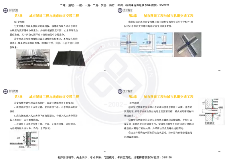 2025一建市政超押卷-答案版_2026年一级建造师_2026年一建市政_2025年一建市政SVIP_05-考前密训✿央企特训✿机构普押_16-市政《密押卷+终极押题》文昊