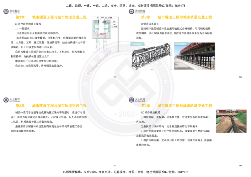 2025一建市政超押卷-答案版_2026年一级建造师_2026年一建市政_2025年一建市政SVIP_05-考前密训✿央企特训✿机构普押_16-市政《密押卷+终极押题》文昊