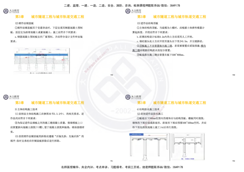 2025一建市政超押卷-答案版_2026年一级建造师_2026年一建市政_2025年一建市政SVIP_05-考前密训✿央企特训✿机构普押_16-市政《密押卷+终极押题》文昊