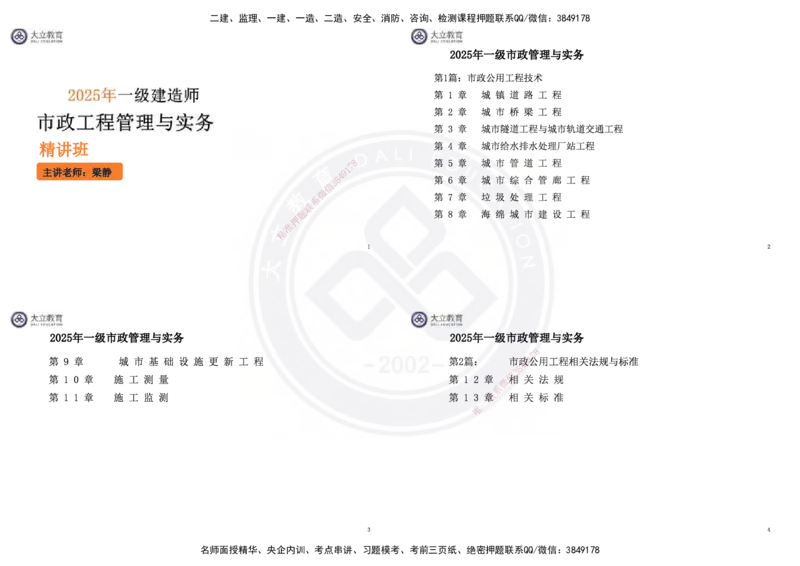 2025一建市政超押卷-答案版_2026年一级建造师_2026年一建市政_2025年一建市政SVIP_05-考前密训✿央企特训✿机构普押_16-市政《密押卷+终极押题》文昊