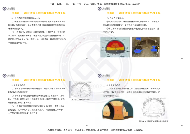 2025一建市政超押卷-答案版_2026年一级建造师_2026年一建市政_2025年一建市政SVIP_05-考前密训✿央企特训✿机构普押_16-市政《密押卷+终极押题》文昊