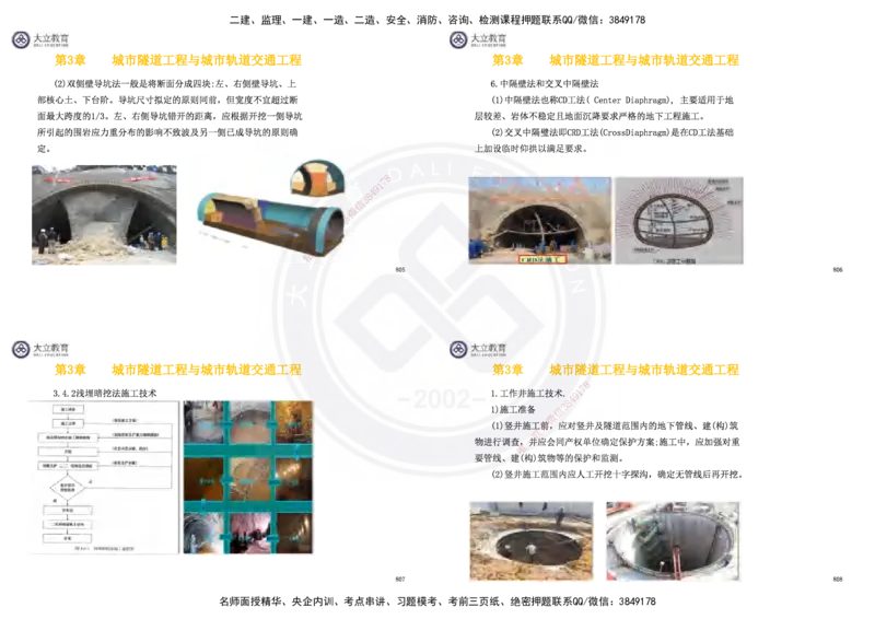 2025一建市政超押卷-答案版_2026年一级建造师_2026年一建市政_2025年一建市政SVIP_05-考前密训✿央企特训✿机构普押_16-市政《密押卷+终极押题》文昊