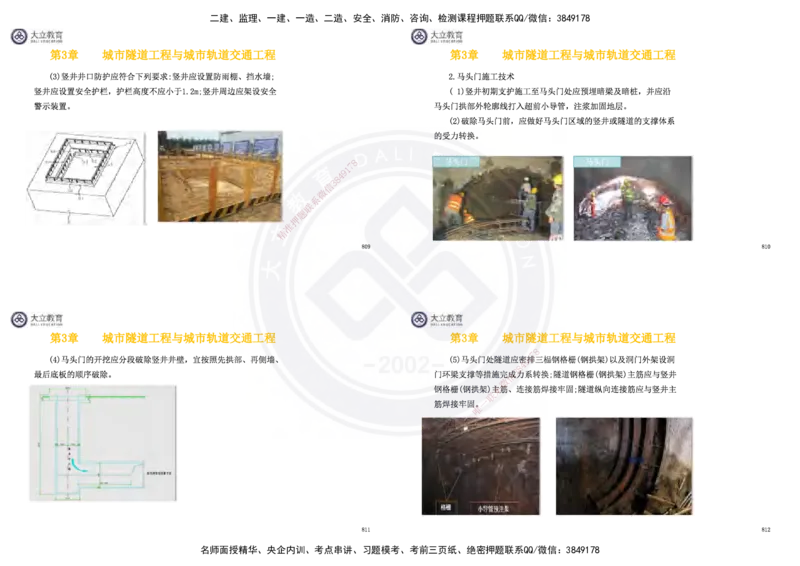 2025一建市政超押卷-答案版_2026年一级建造师_2026年一建市政_2025年一建市政SVIP_05-考前密训✿央企特训✿机构普押_16-市政《密押卷+终极押题》文昊