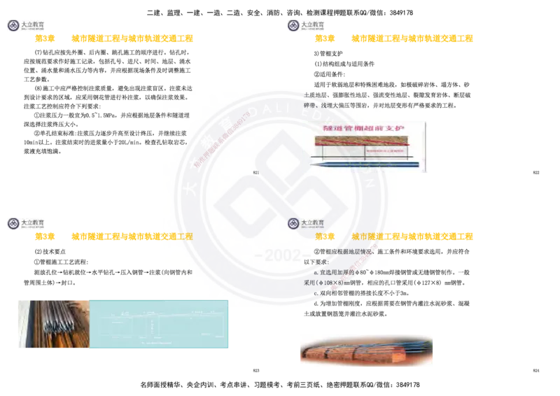 2025一建市政超押卷-答案版_2026年一级建造师_2026年一建市政_2025年一建市政SVIP_05-考前密训✿央企特训✿机构普押_16-市政《密押卷+终极押题》文昊