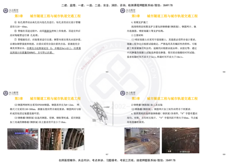 2025一建市政超押卷-答案版_2026年一级建造师_2026年一建市政_2025年一建市政SVIP_05-考前密训✿央企特训✿机构普押_16-市政《密押卷+终极押题》文昊