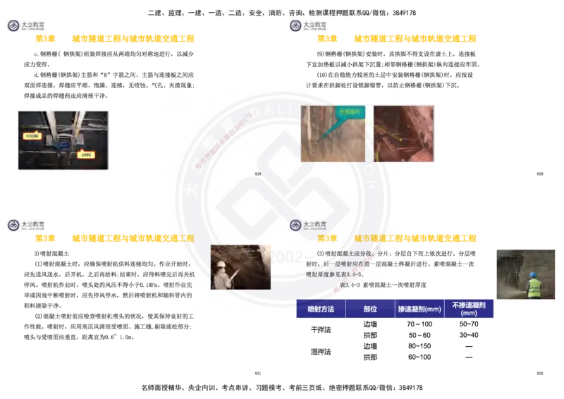 2025一建市政超押卷-答案版_2026年一级建造师_2026年一建市政_2025年一建市政SVIP_05-考前密训✿央企特训✿机构普押_16-市政《密押卷+终极押题》文昊