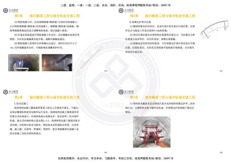 2025一建市政超押卷-答案版_2026年一级建造师_2026年一建市政_2025年一建市政SVIP_05-考前密训✿央企特训✿机构普押_16-市政《密押卷+终极押题》文昊