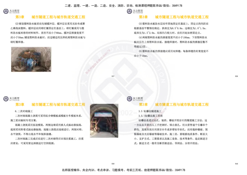 2025一建市政超押卷-答案版_2026年一级建造师_2026年一建市政_2025年一建市政SVIP_05-考前密训✿央企特训✿机构普押_16-市政《密押卷+终极押题》文昊