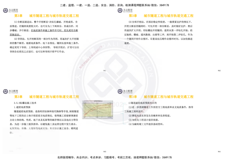 2025一建市政超押卷-答案版_2026年一级建造师_2026年一建市政_2025年一建市政SVIP_05-考前密训✿央企特训✿机构普押_16-市政《密押卷+终极押题》文昊