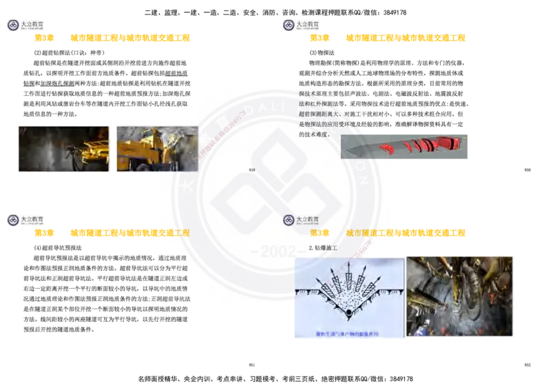 2025一建市政超押卷-答案版_2026年一级建造师_2026年一建市政_2025年一建市政SVIP_05-考前密训✿央企特训✿机构普押_16-市政《密押卷+终极押题》文昊