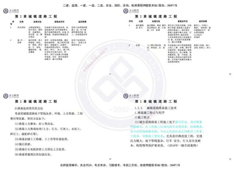 2025一建市政超押卷-答案版_2026年一级建造师_2026年一建市政_2025年一建市政SVIP_05-考前密训✿央企特训✿机构普押_16-市政《密押卷+终极押题》文昊