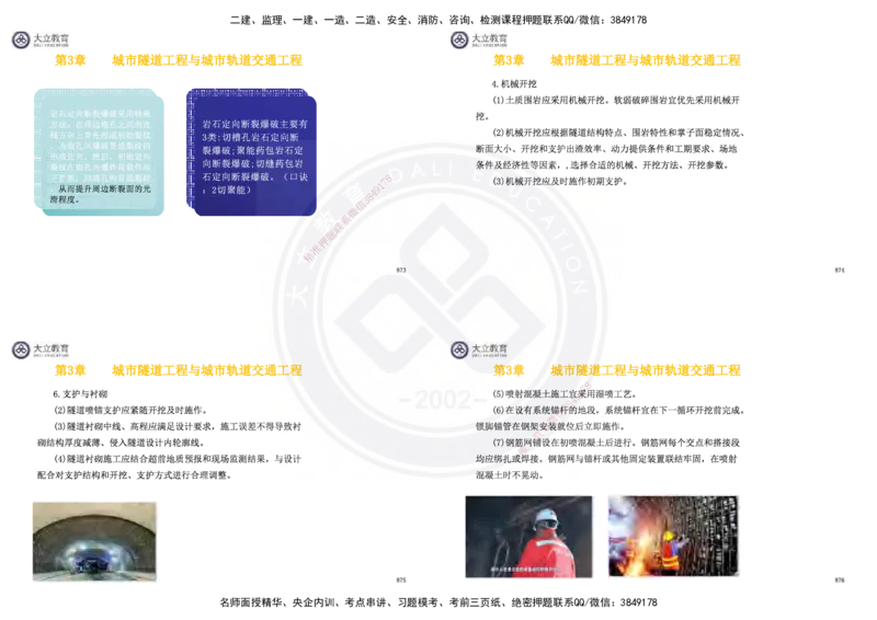 2025一建市政超押卷-答案版_2026年一级建造师_2026年一建市政_2025年一建市政SVIP_05-考前密训✿央企特训✿机构普押_16-市政《密押卷+终极押题》文昊