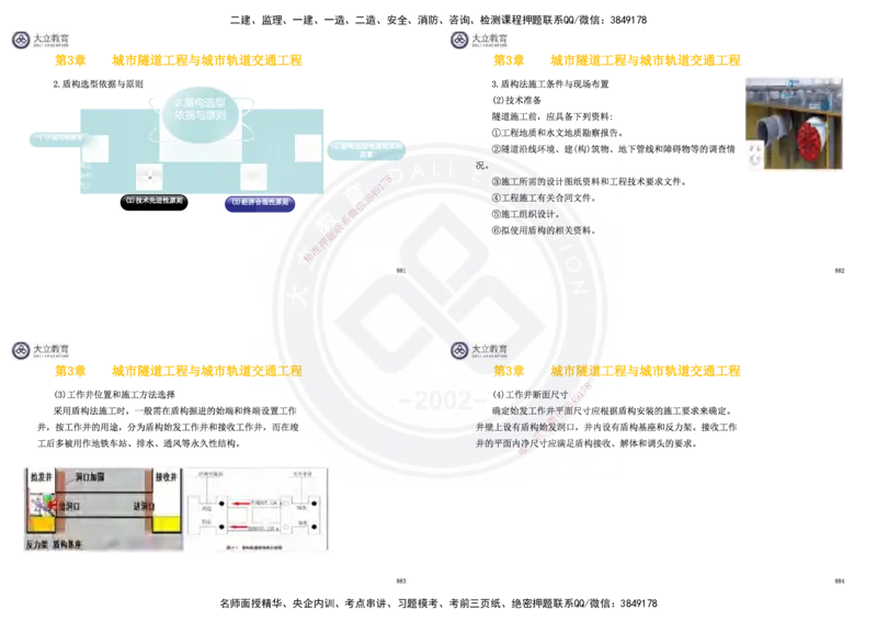 2025一建市政超押卷-答案版_2026年一级建造师_2026年一建市政_2025年一建市政SVIP_05-考前密训✿央企特训✿机构普押_16-市政《密押卷+终极押题》文昊