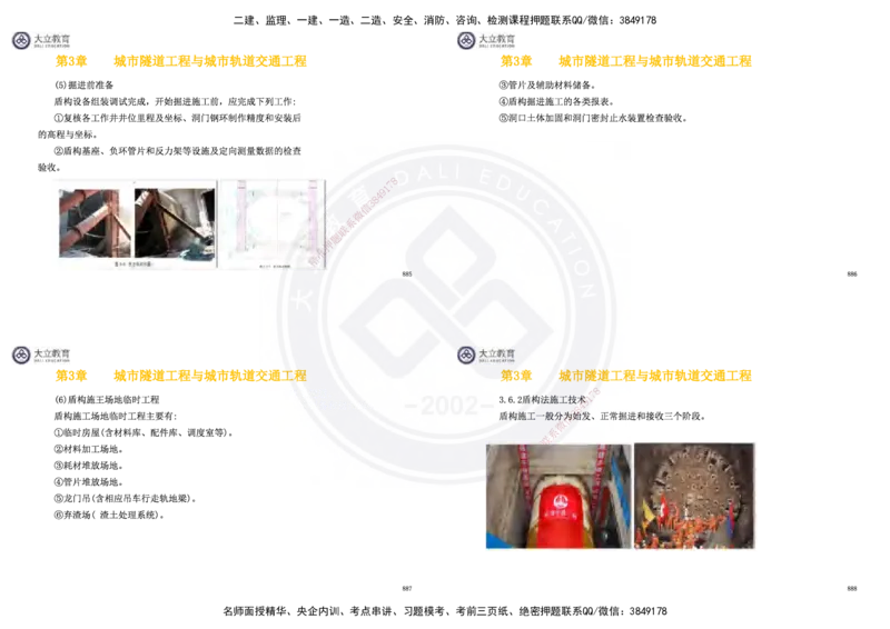 2025一建市政超押卷-答案版_2026年一级建造师_2026年一建市政_2025年一建市政SVIP_05-考前密训✿央企特训✿机构普押_16-市政《密押卷+终极押题》文昊