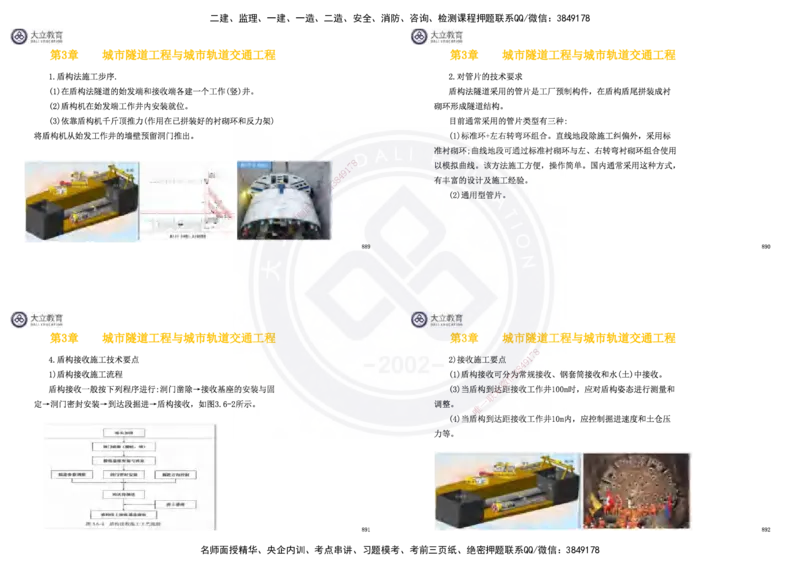 2025一建市政超押卷-答案版_2026年一级建造师_2026年一建市政_2025年一建市政SVIP_05-考前密训✿央企特训✿机构普押_16-市政《密押卷+终极押题》文昊