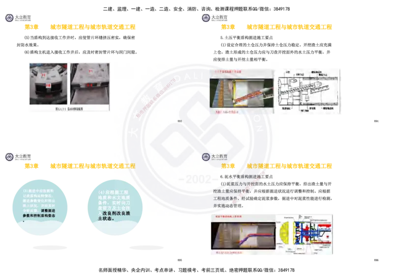 2025一建市政超押卷-答案版_2026年一级建造师_2026年一建市政_2025年一建市政SVIP_05-考前密训✿央企特训✿机构普押_16-市政《密押卷+终极押题》文昊