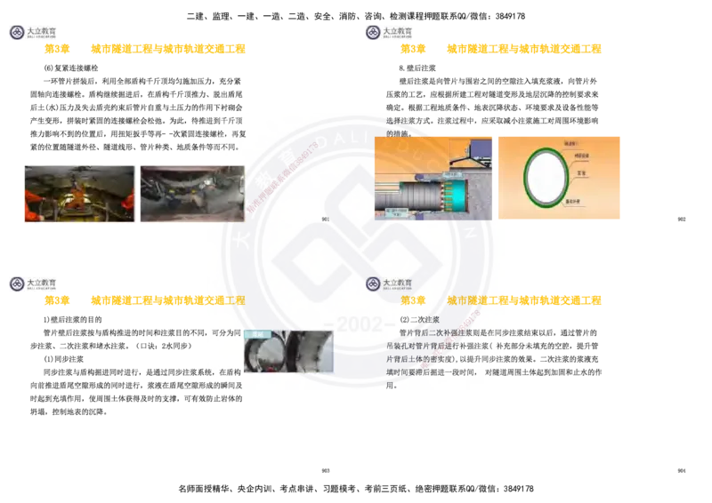 2025一建市政超押卷-答案版_2026年一级建造师_2026年一建市政_2025年一建市政SVIP_05-考前密训✿央企特训✿机构普押_16-市政《密押卷+终极押题》文昊