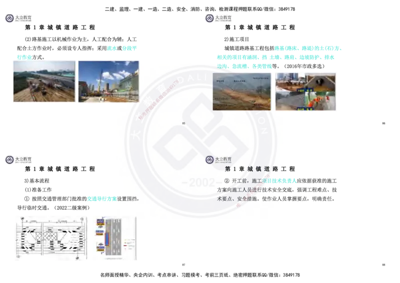 2025一建市政超押卷-答案版_2026年一级建造师_2026年一建市政_2025年一建市政SVIP_05-考前密训✿央企特训✿机构普押_16-市政《密押卷+终极押题》文昊