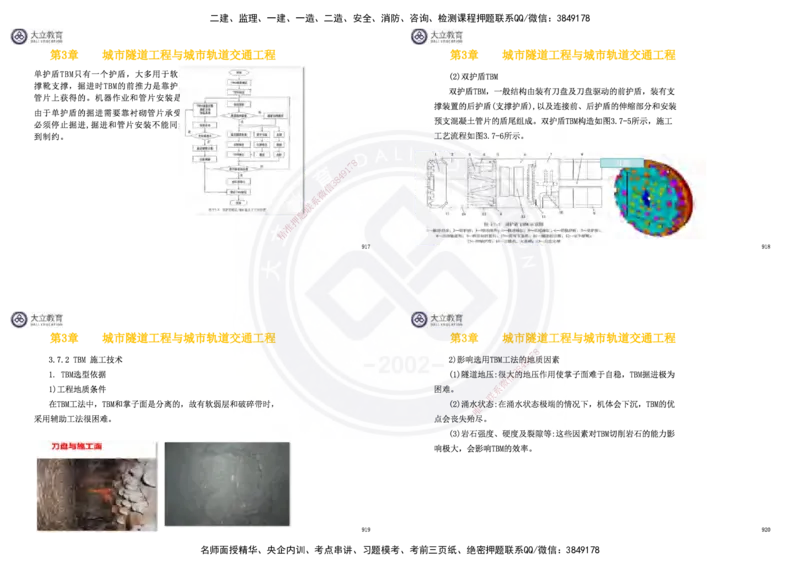 2025一建市政超押卷-答案版_2026年一级建造师_2026年一建市政_2025年一建市政SVIP_05-考前密训✿央企特训✿机构普押_16-市政《密押卷+终极押题》文昊