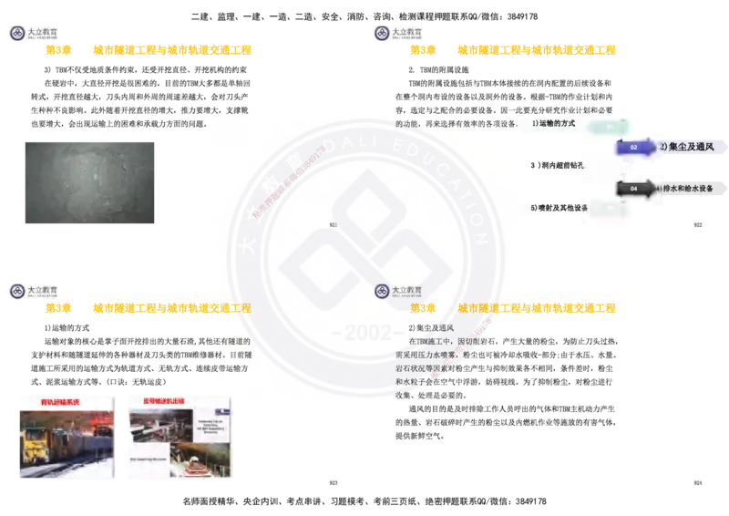 2025一建市政超押卷-答案版_2026年一级建造师_2026年一建市政_2025年一建市政SVIP_05-考前密训✿央企特训✿机构普押_16-市政《密押卷+终极押题》文昊