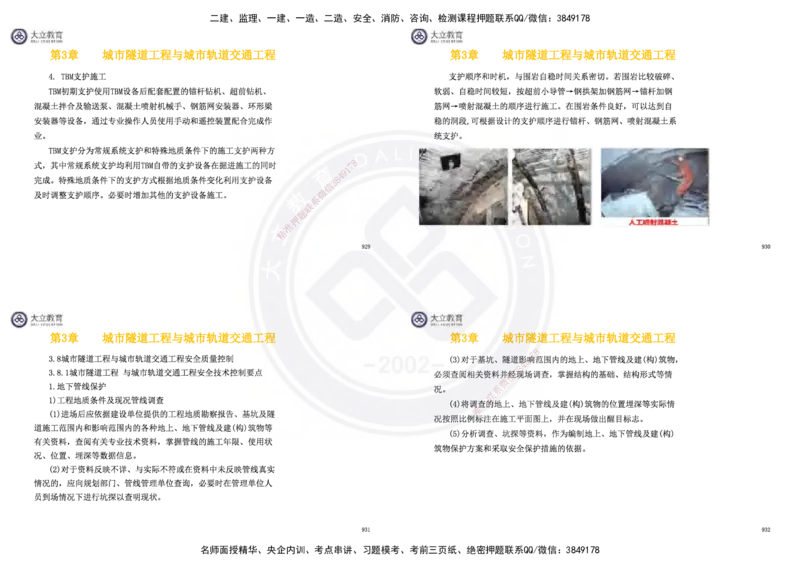 2025一建市政超押卷-答案版_2026年一级建造师_2026年一建市政_2025年一建市政SVIP_05-考前密训✿央企特训✿机构普押_16-市政《密押卷+终极押题》文昊