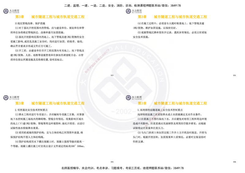 2025一建市政超押卷-答案版_2026年一级建造师_2026年一建市政_2025年一建市政SVIP_05-考前密训✿央企特训✿机构普押_16-市政《密押卷+终极押题》文昊