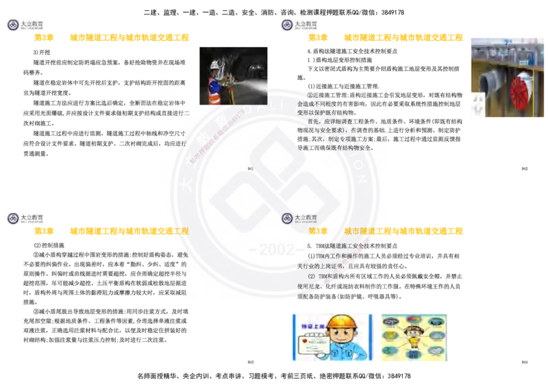 2025一建市政超押卷-答案版_2026年一级建造师_2026年一建市政_2025年一建市政SVIP_05-考前密训✿央企特训✿机构普押_16-市政《密押卷+终极押题》文昊