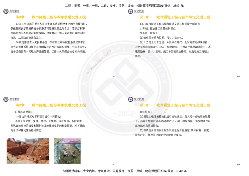 2025一建市政超押卷-答案版_2026年一级建造师_2026年一建市政_2025年一建市政SVIP_05-考前密训✿央企特训✿机构普押_16-市政《密押卷+终极押题》文昊